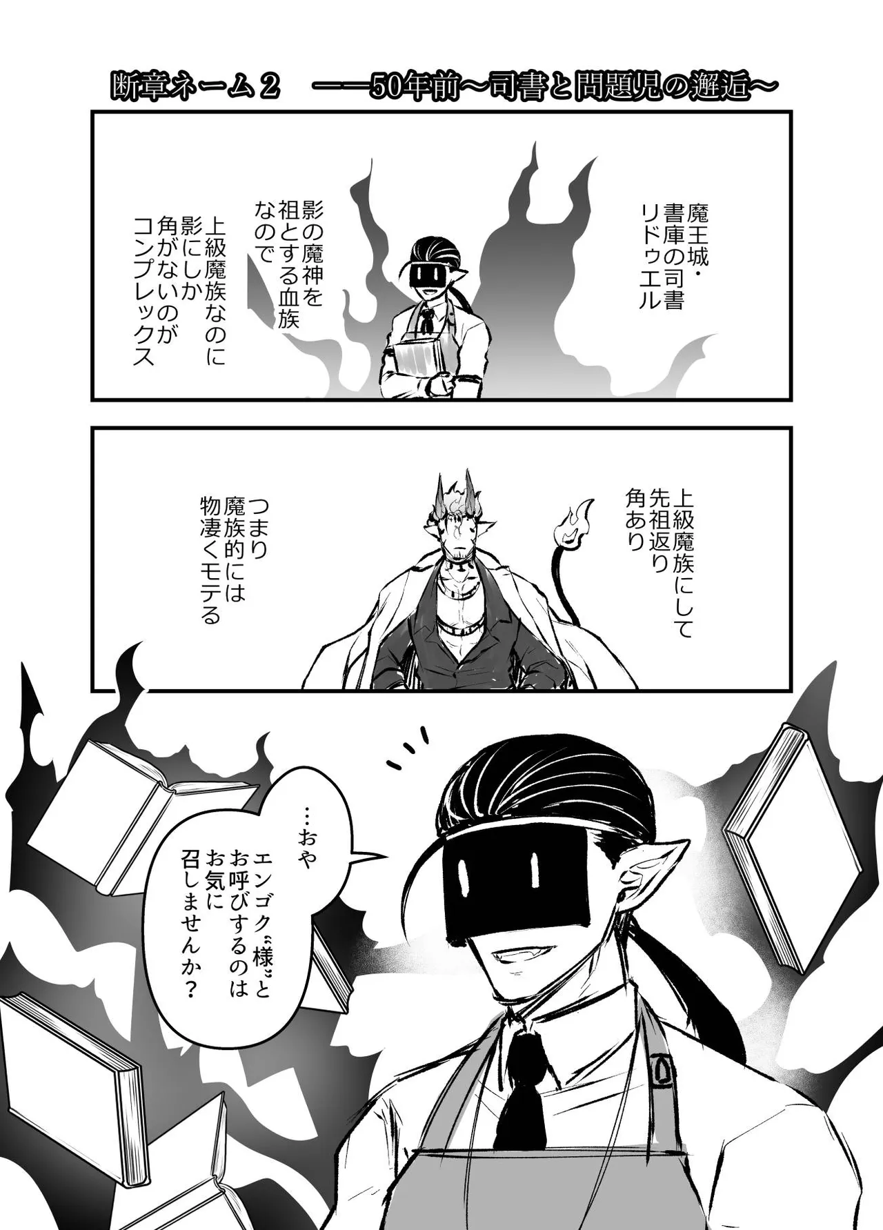 女勇者と魔王軍幹部2 - page210