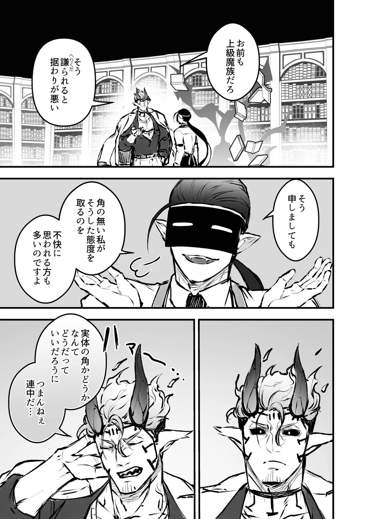 女勇者と魔王軍幹部2 - page211