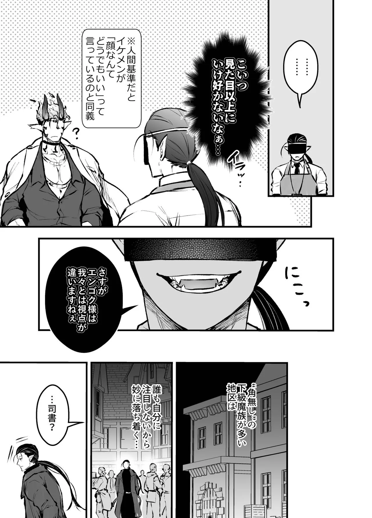 女勇者と魔王軍幹部2 - page212