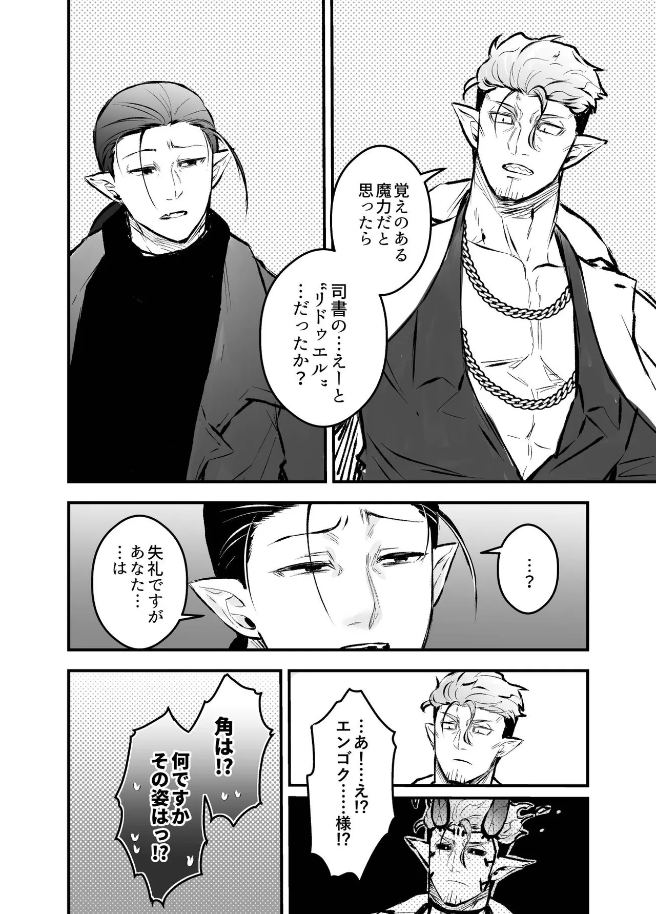 女勇者と魔王軍幹部2 - page213
