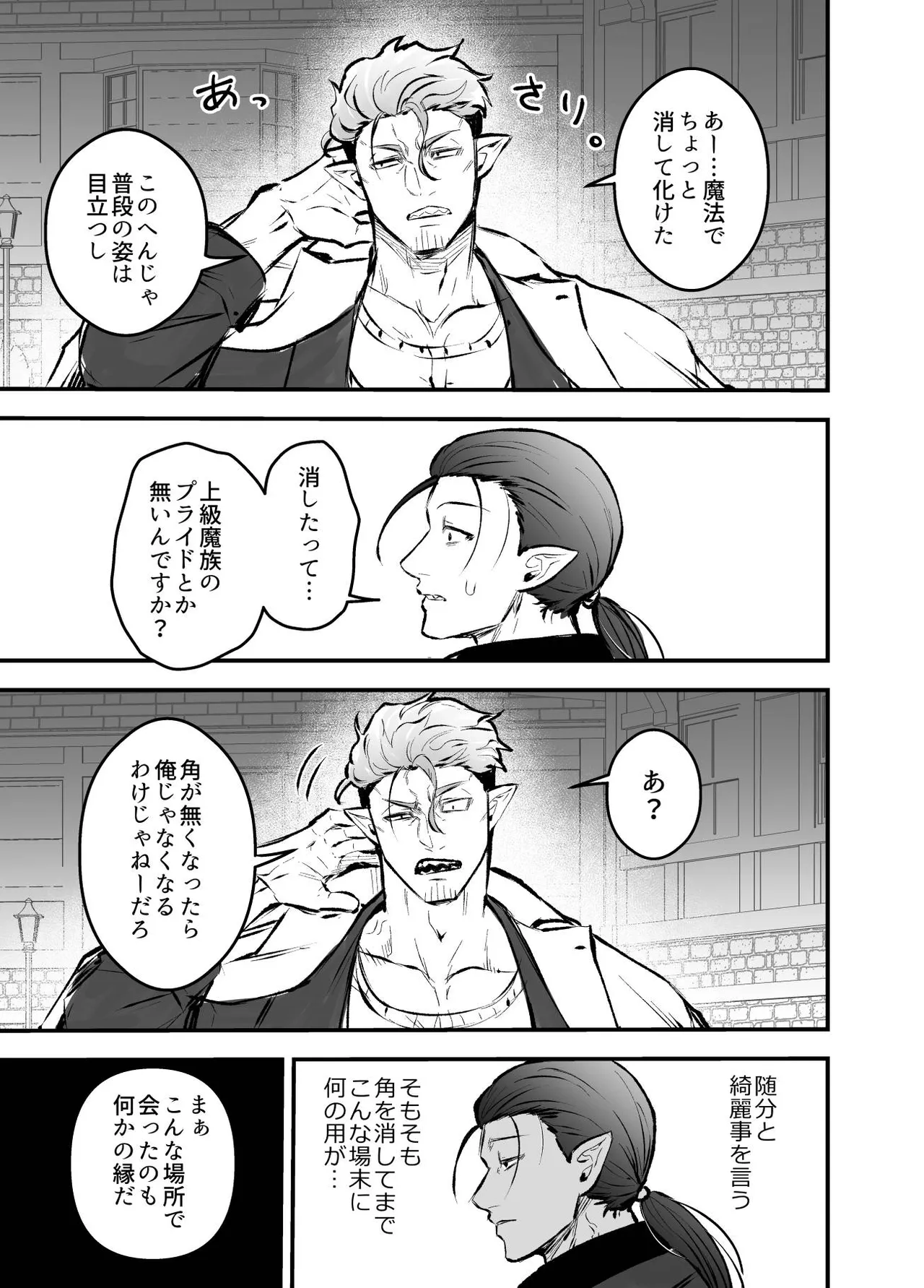 女勇者と魔王軍幹部2 - page214