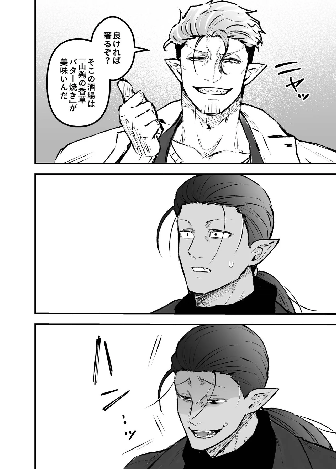 女勇者と魔王軍幹部2 - page215