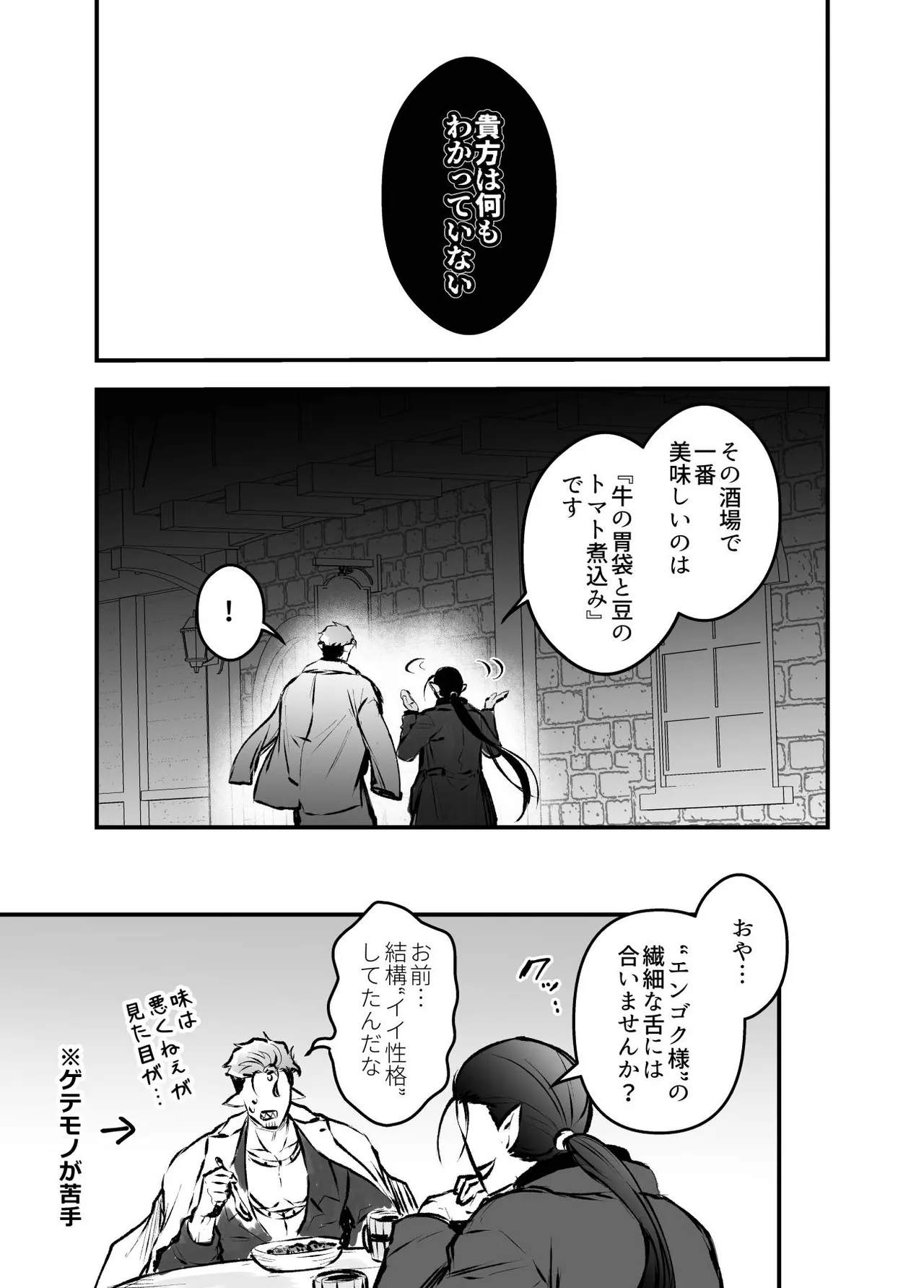 女勇者と魔王軍幹部2 - page216