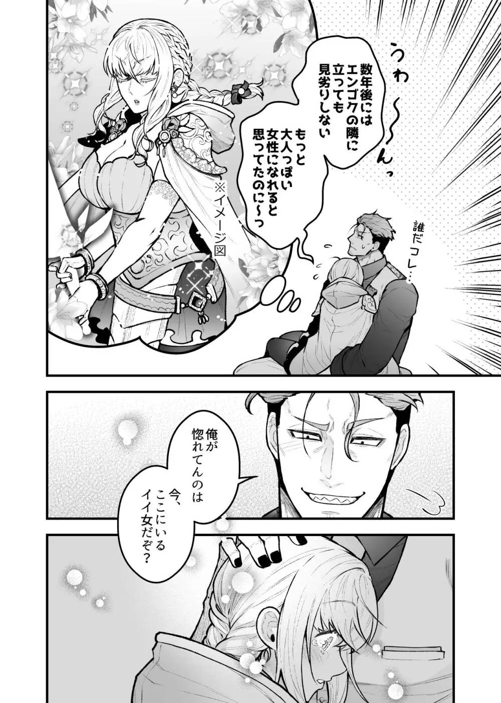 女勇者と魔王軍幹部2 - page22