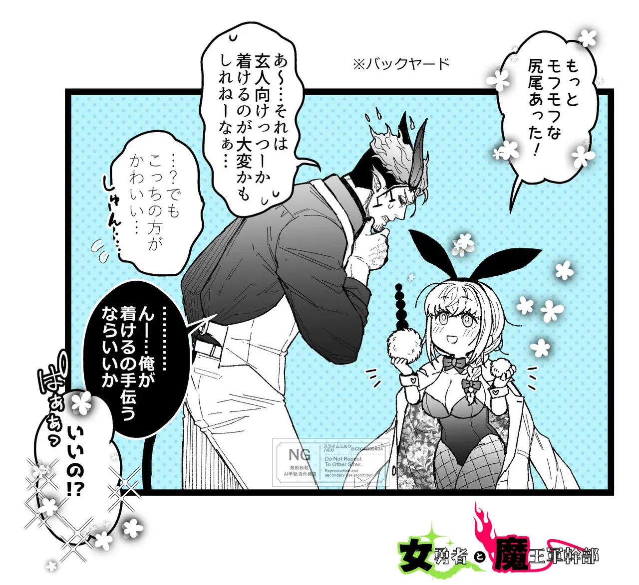 女勇者と魔王軍幹部2 - page220