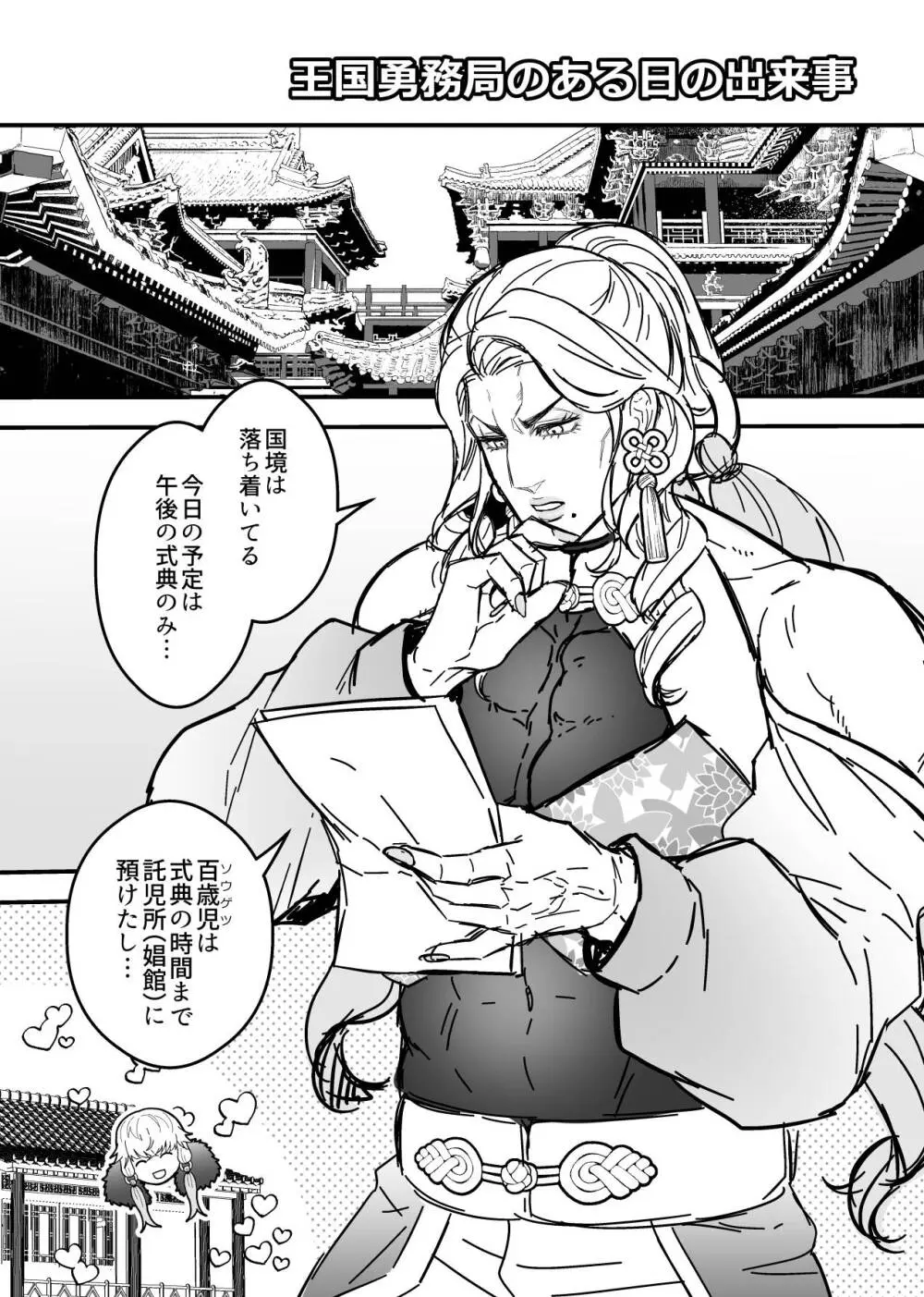女勇者と魔王軍幹部2 - page222