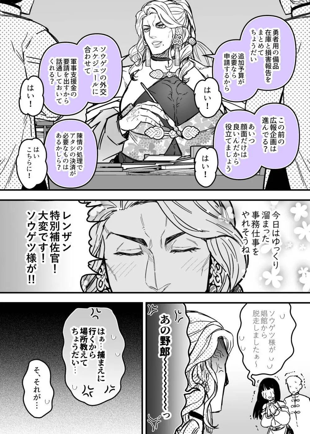 女勇者と魔王軍幹部2 - page223