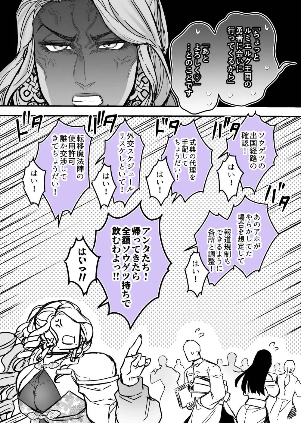 女勇者と魔王軍幹部2 - page224