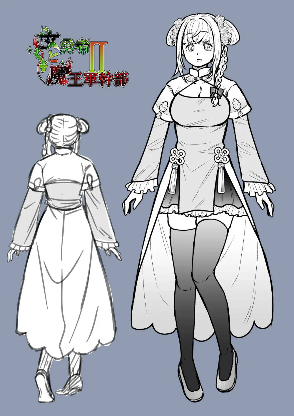 女勇者と魔王軍幹部2 - page225