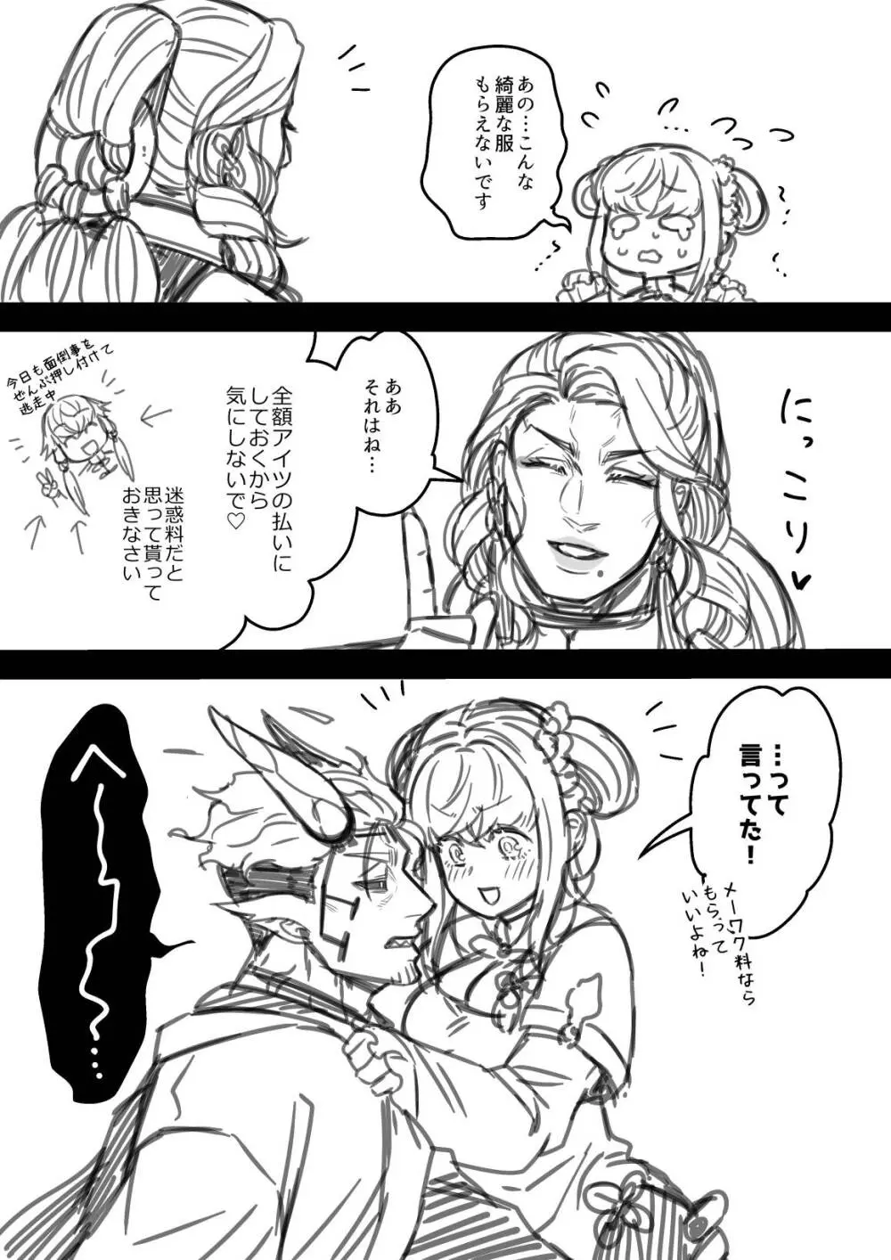 女勇者と魔王軍幹部2 - page226