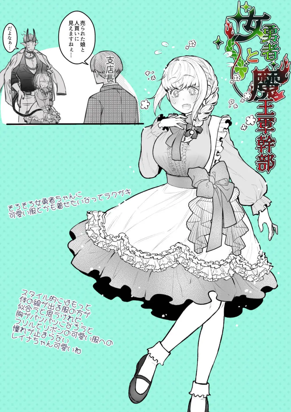 女勇者と魔王軍幹部2 - page229