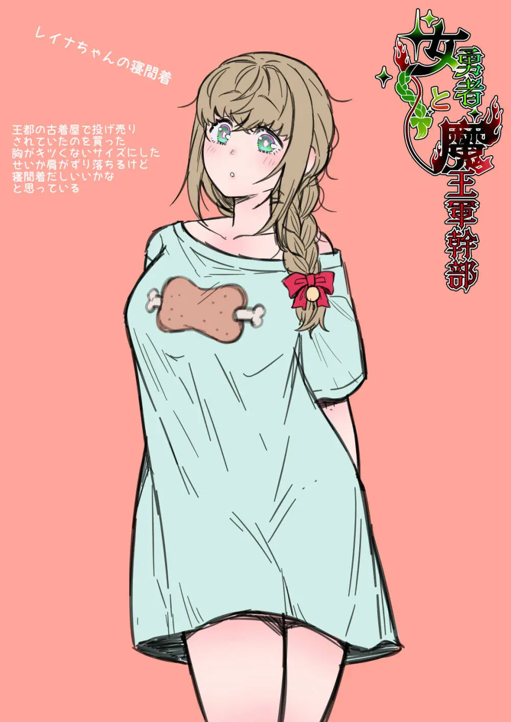女勇者と魔王軍幹部2 - page233