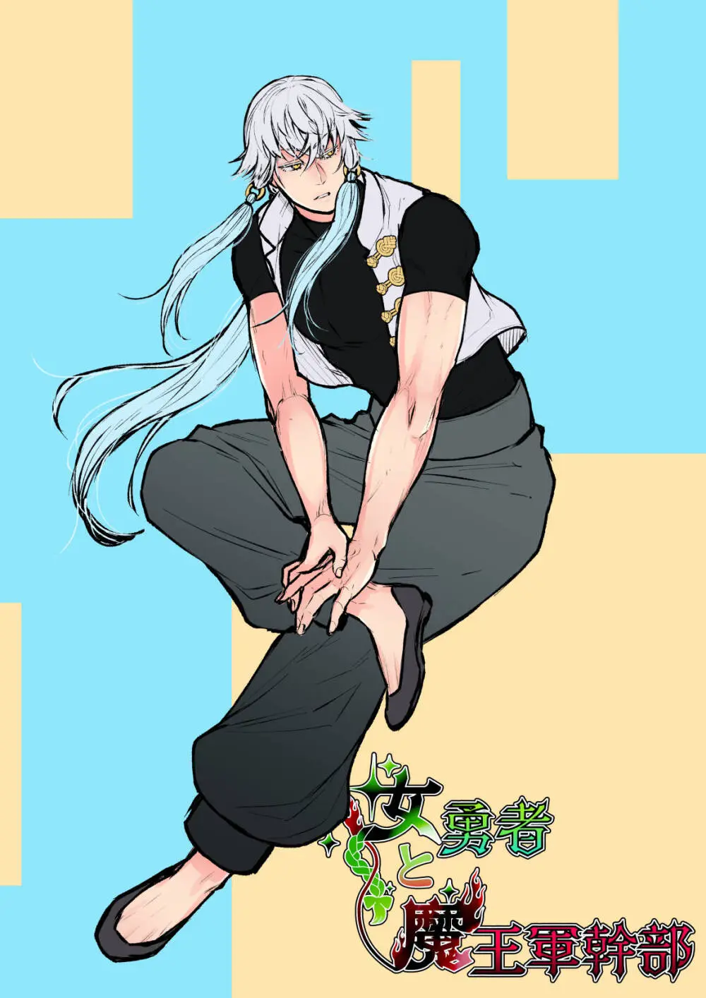 女勇者と魔王軍幹部2 - page235