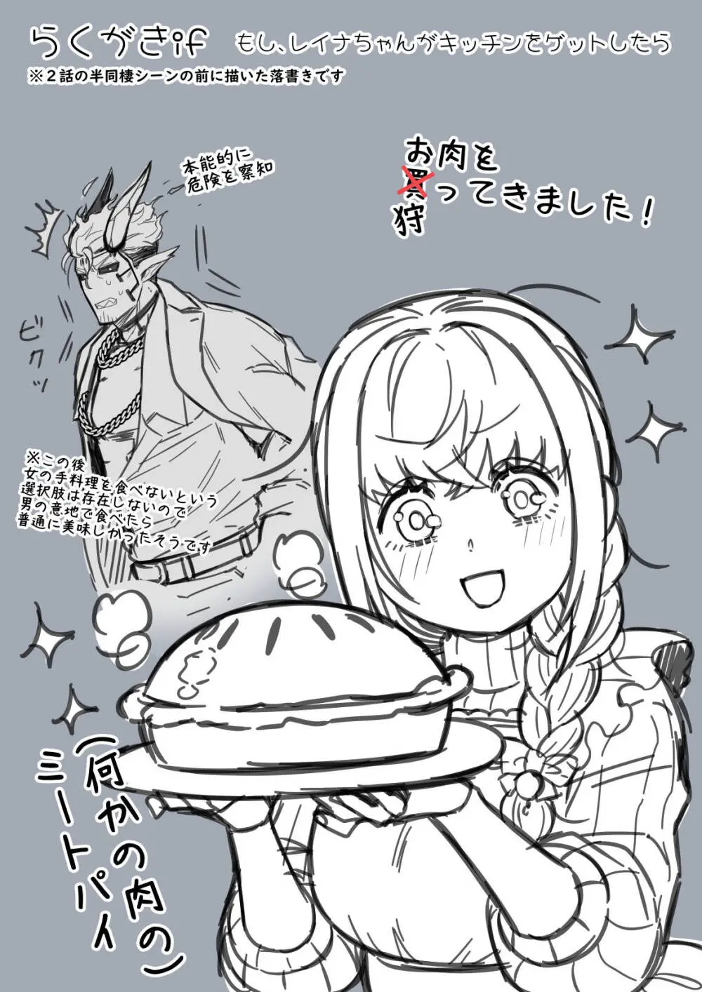 女勇者と魔王軍幹部2 - page239