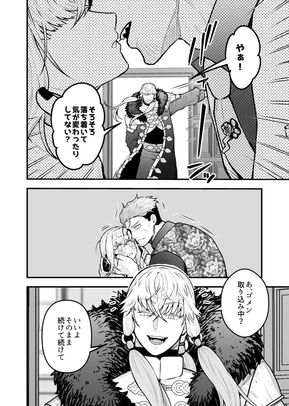 女勇者と魔王軍幹部2 - page24