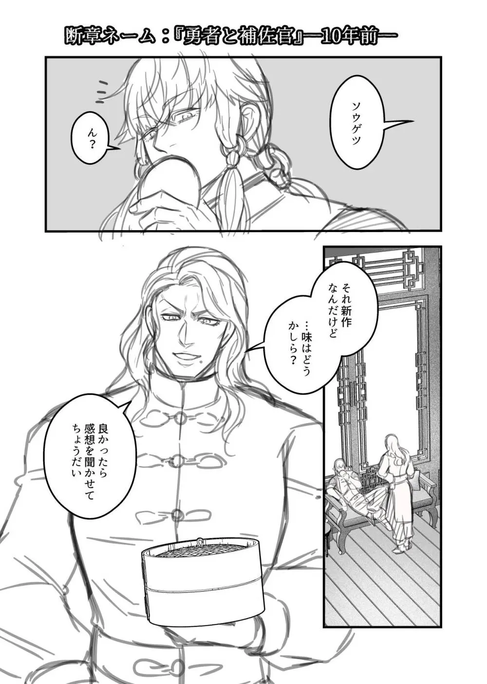女勇者と魔王軍幹部2 - page240