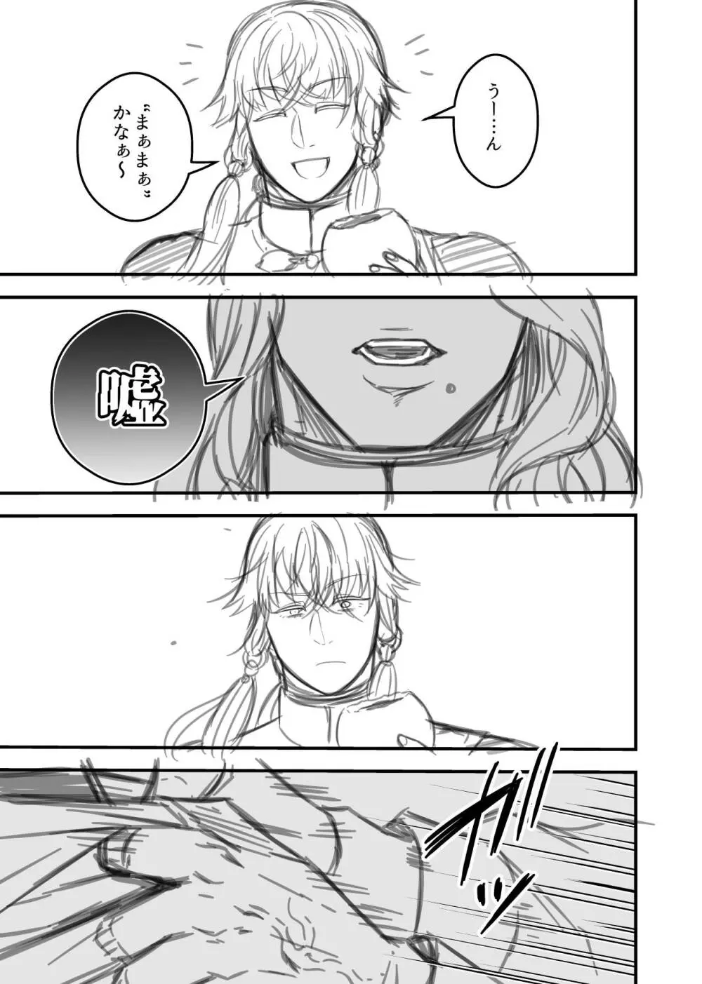 女勇者と魔王軍幹部2 - page241