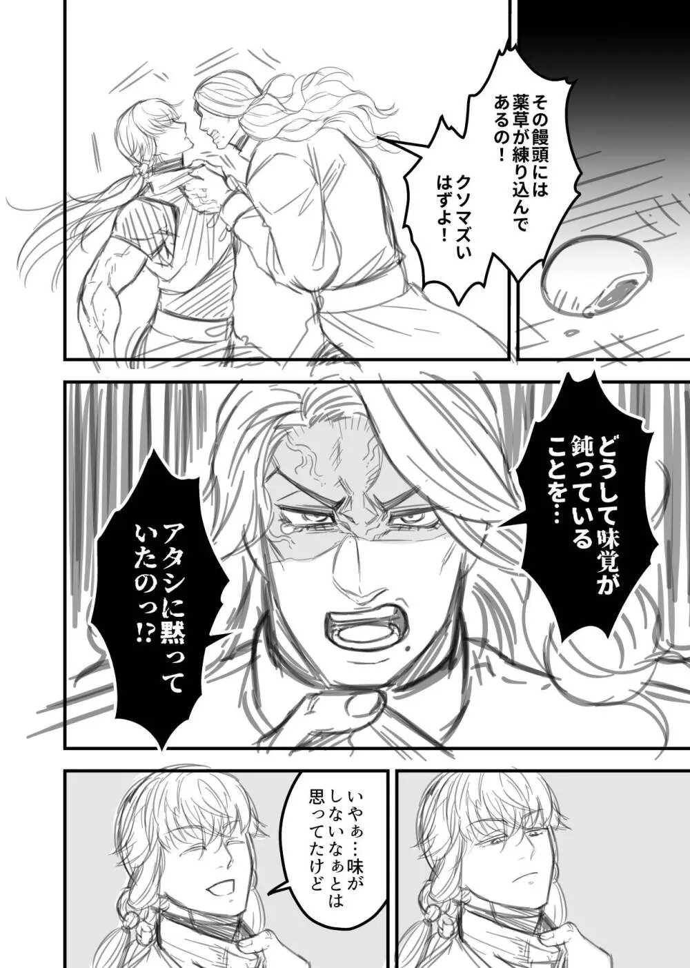 女勇者と魔王軍幹部2 - page242