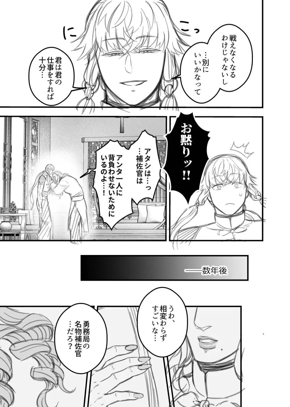 女勇者と魔王軍幹部2 - page243