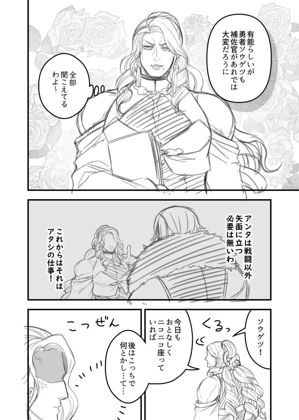 女勇者と魔王軍幹部2 - page244