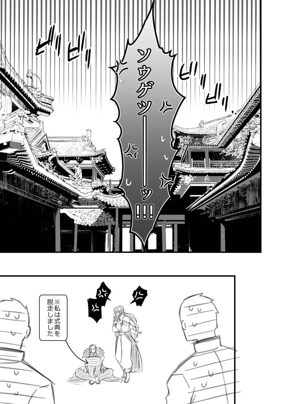 女勇者と魔王軍幹部2 - page245