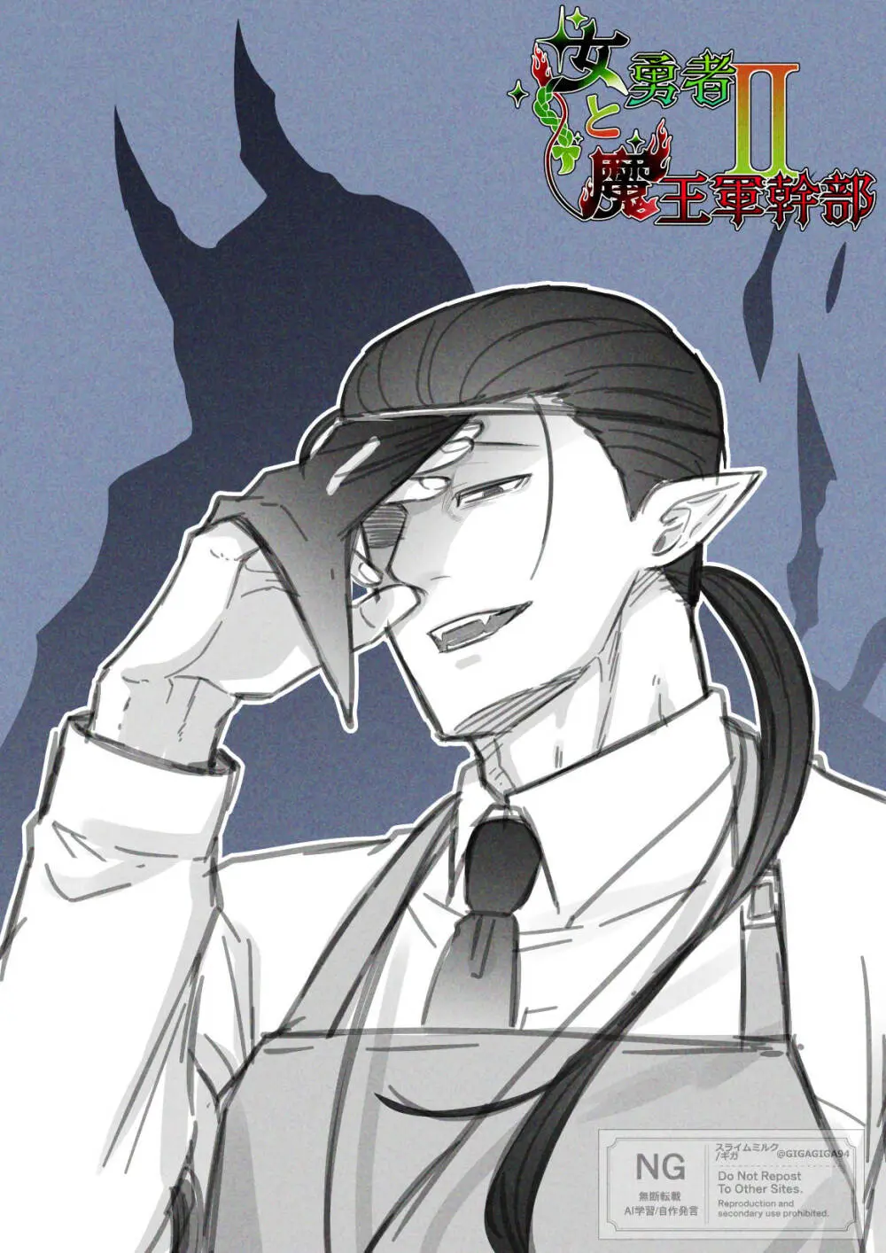 女勇者と魔王軍幹部2 - page249