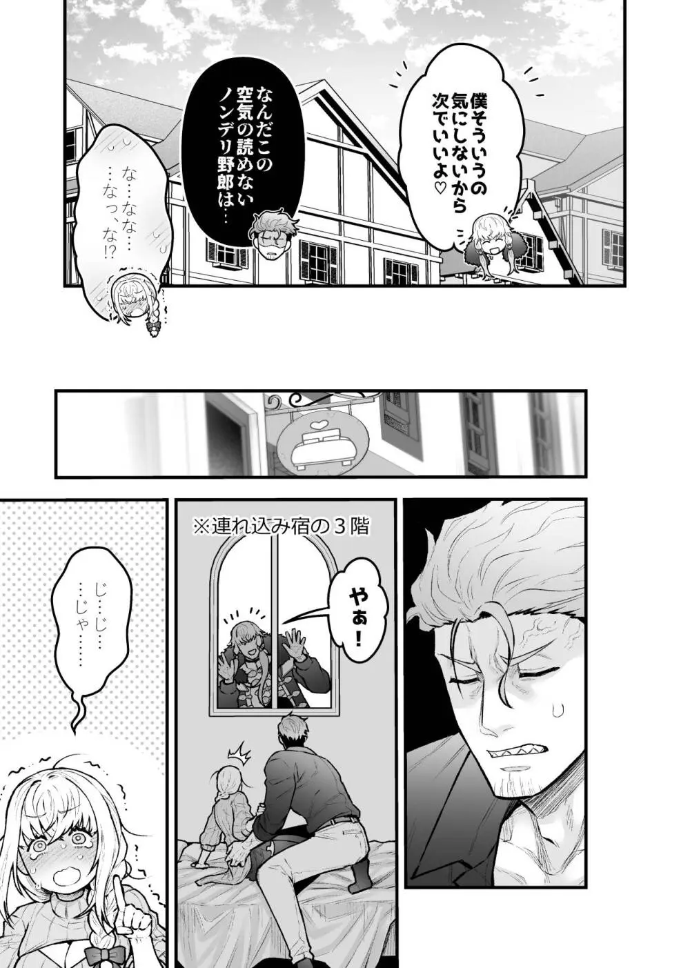 女勇者と魔王軍幹部2 - page25
