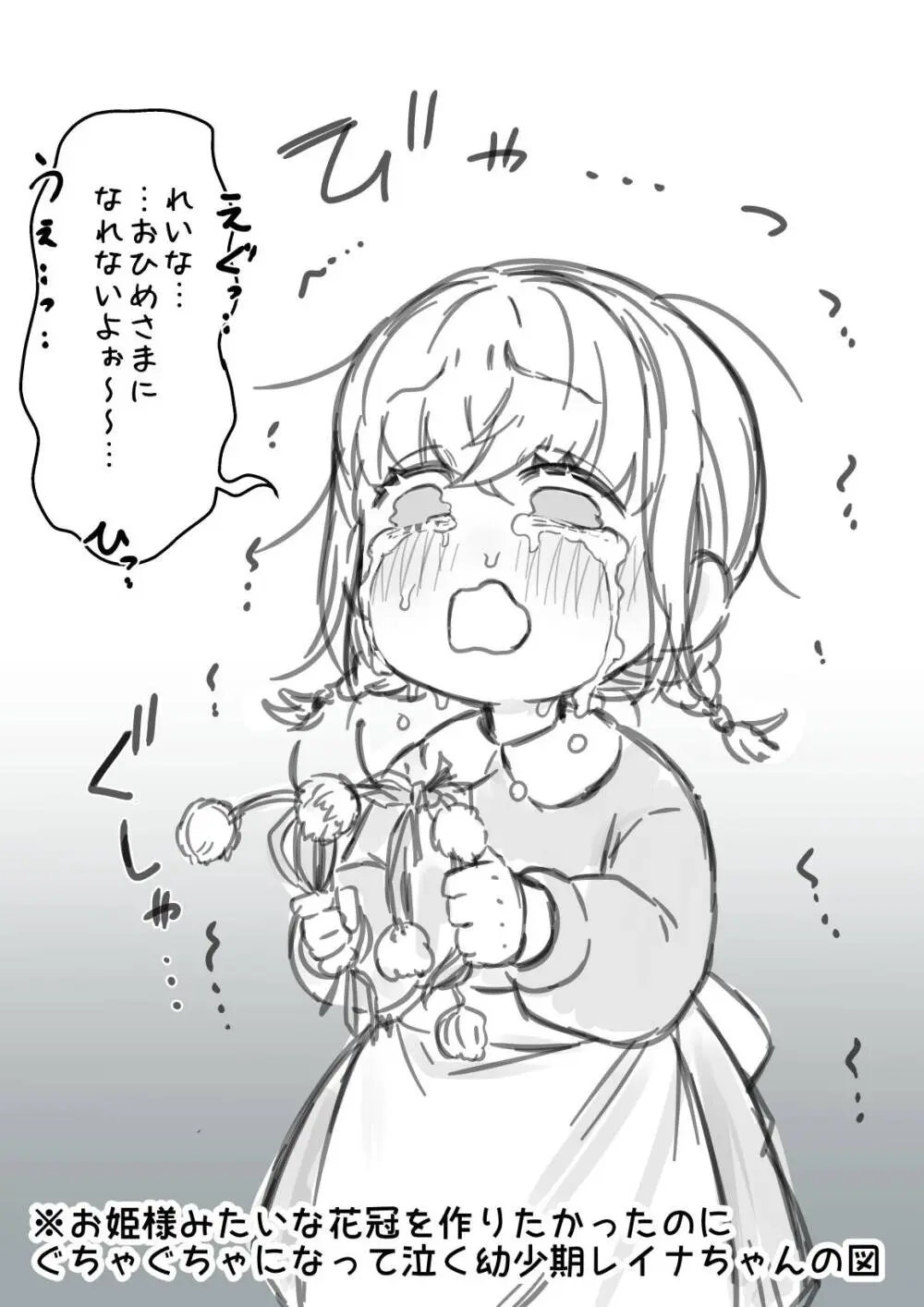 女勇者と魔王軍幹部2 - page250