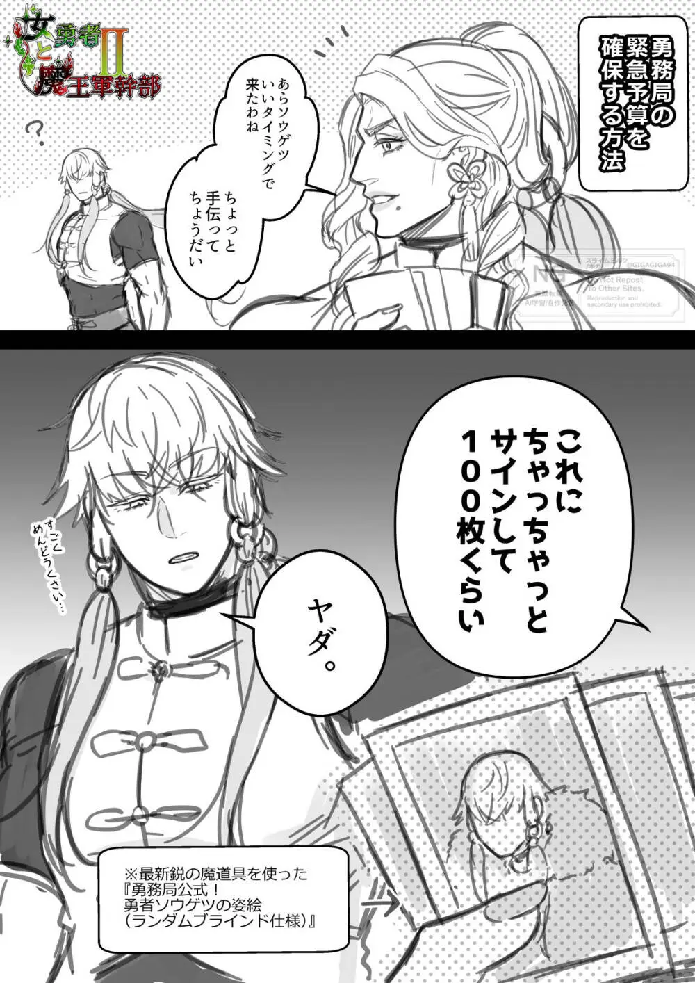 女勇者と魔王軍幹部2 - page251