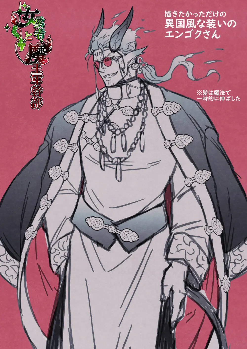 女勇者と魔王軍幹部2 - page252