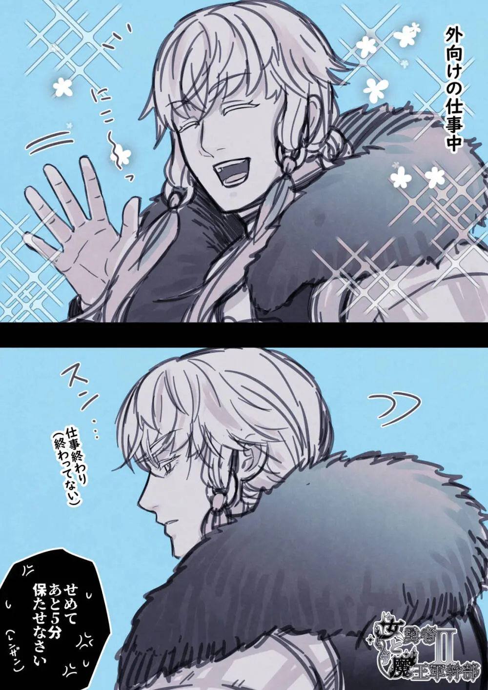 女勇者と魔王軍幹部2 - page253