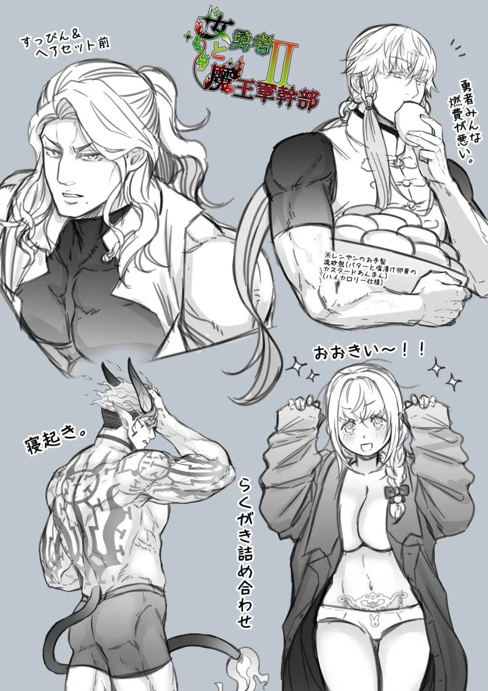 女勇者と魔王軍幹部2 - page254