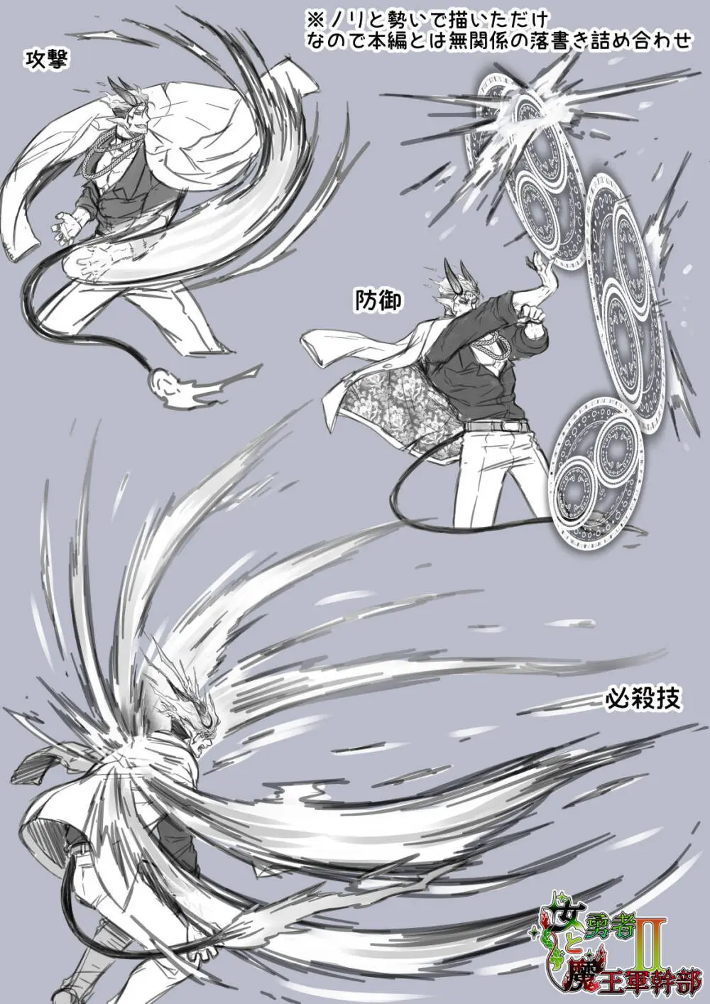 女勇者と魔王軍幹部2 - page255