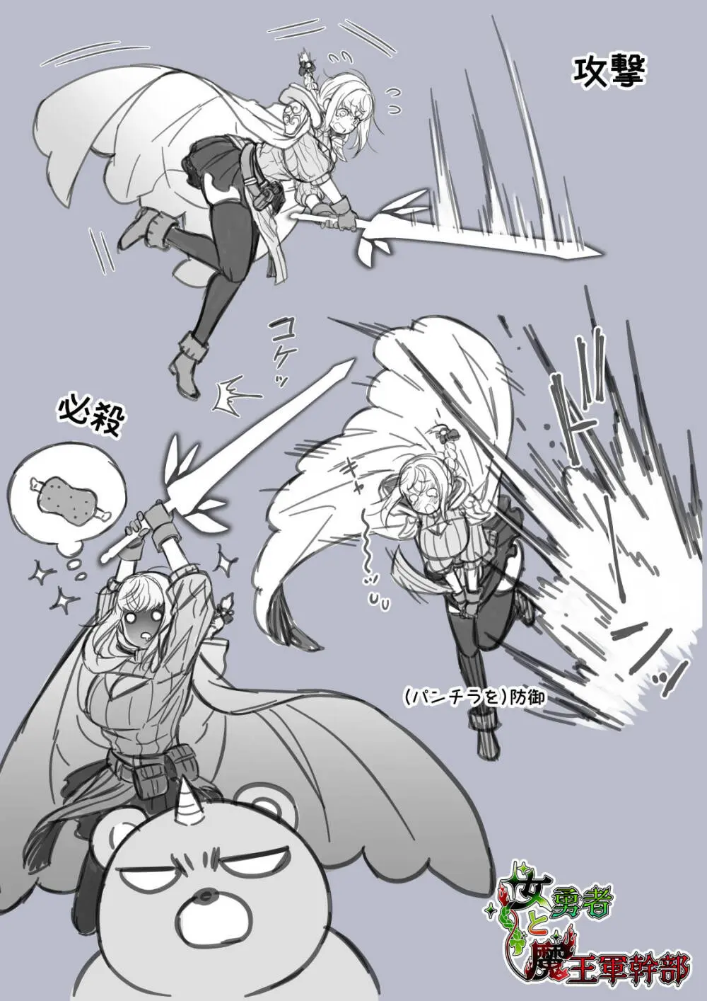 女勇者と魔王軍幹部2 - page256