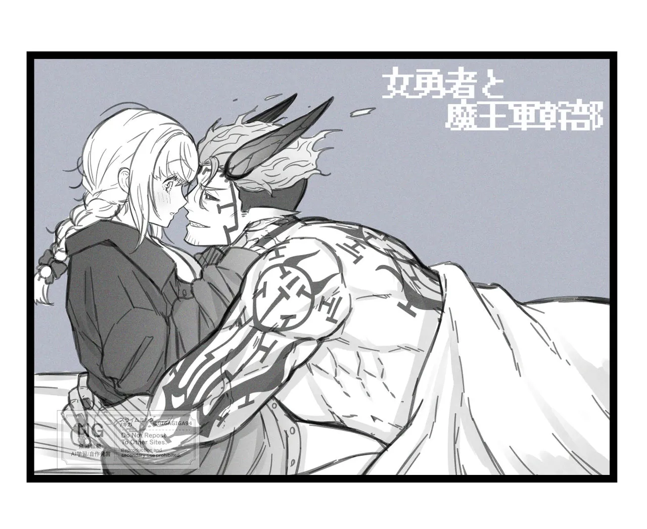 女勇者と魔王軍幹部2 - page258