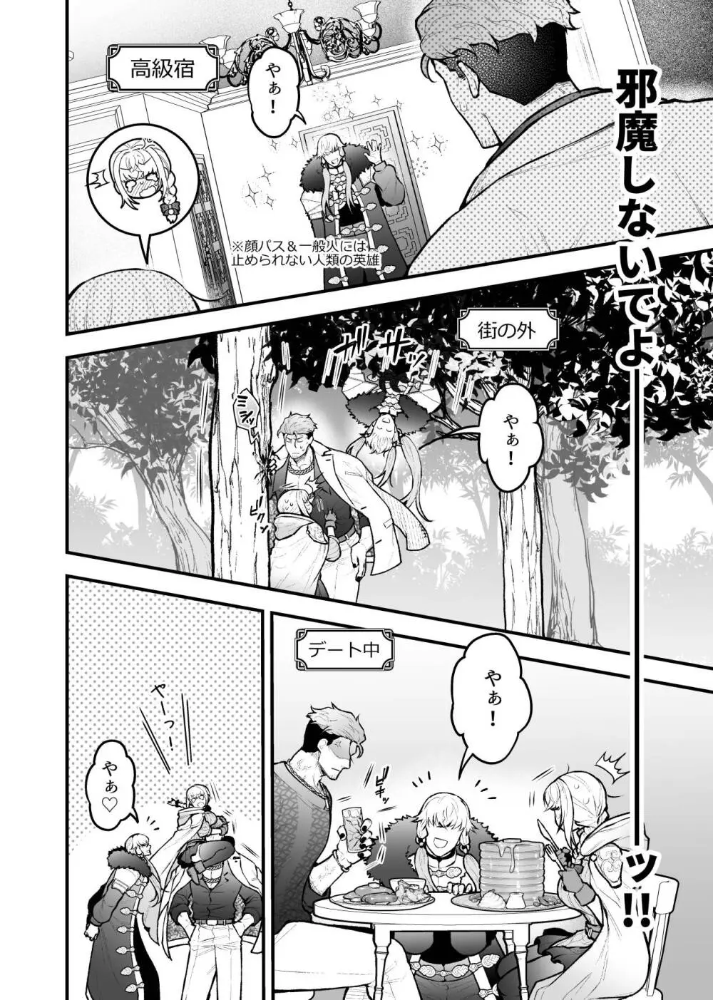 女勇者と魔王軍幹部2 - page26