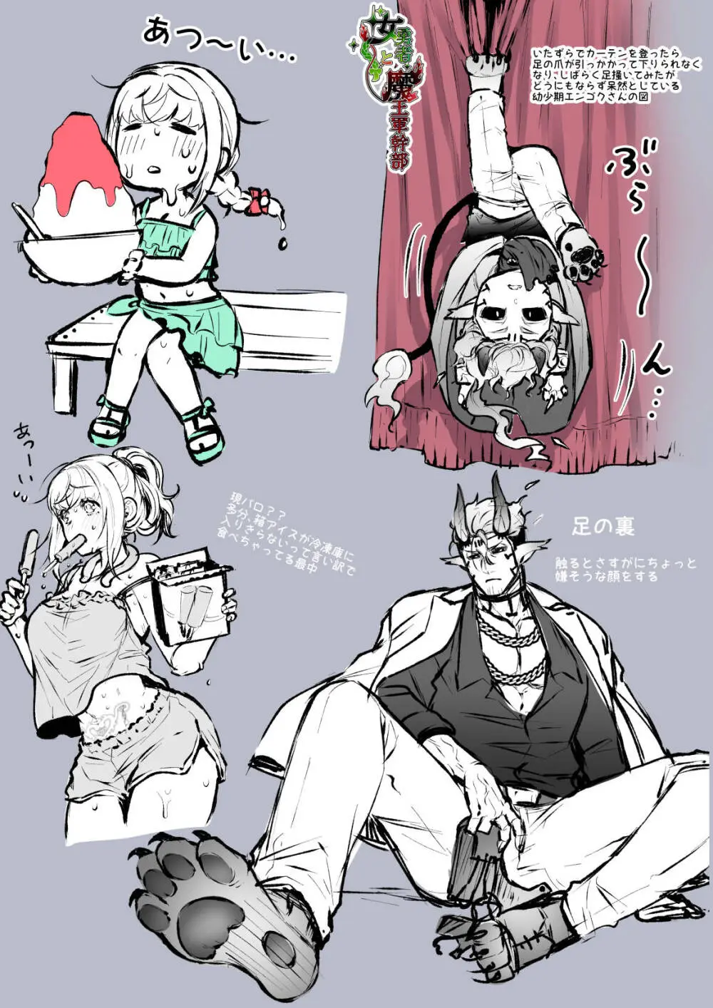 女勇者と魔王軍幹部2 - page261