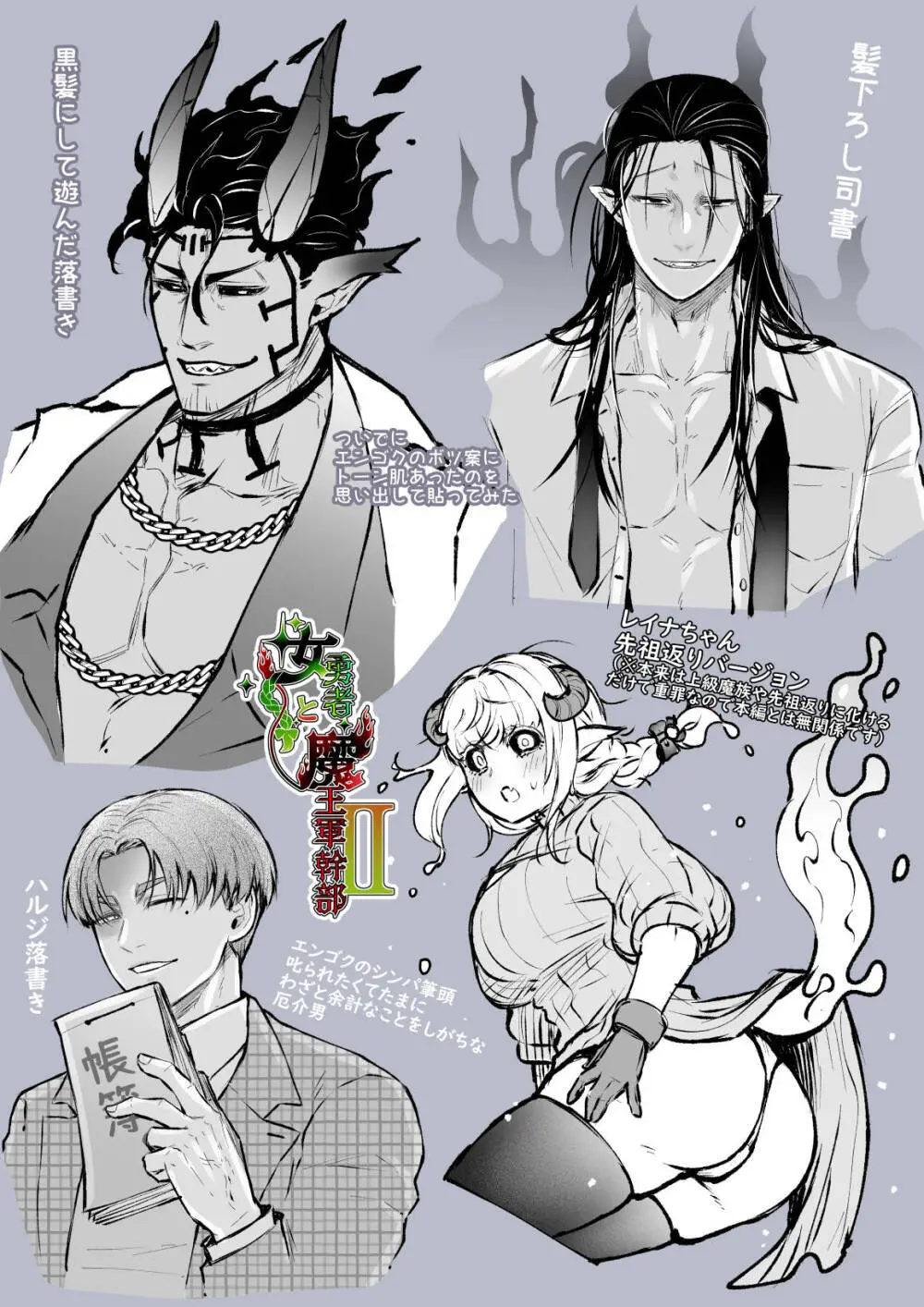 女勇者と魔王軍幹部2 - page262