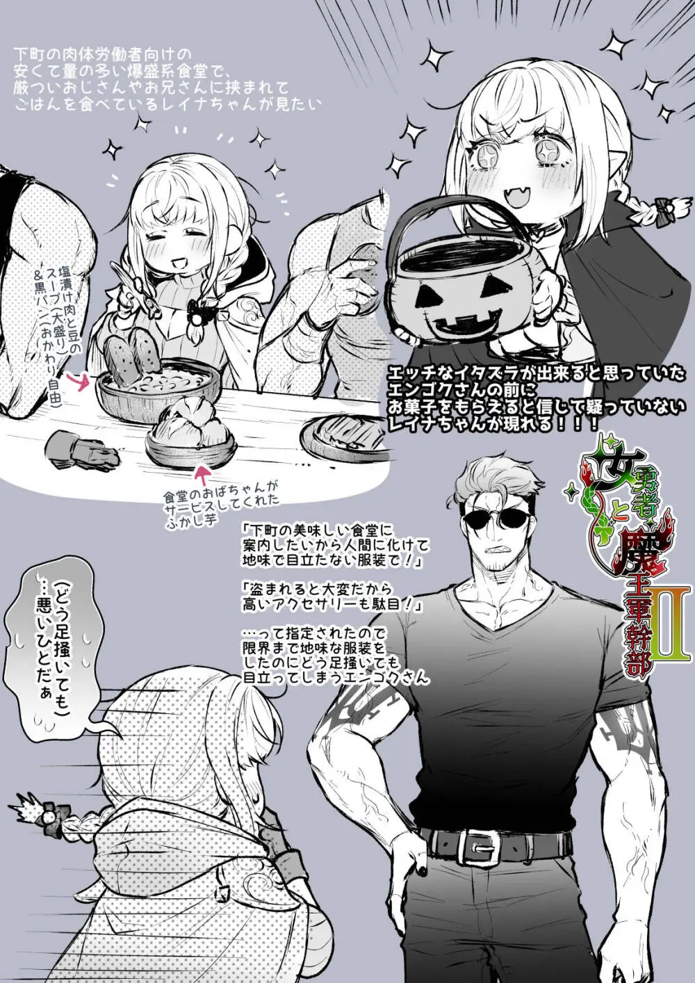 女勇者と魔王軍幹部2 - page263