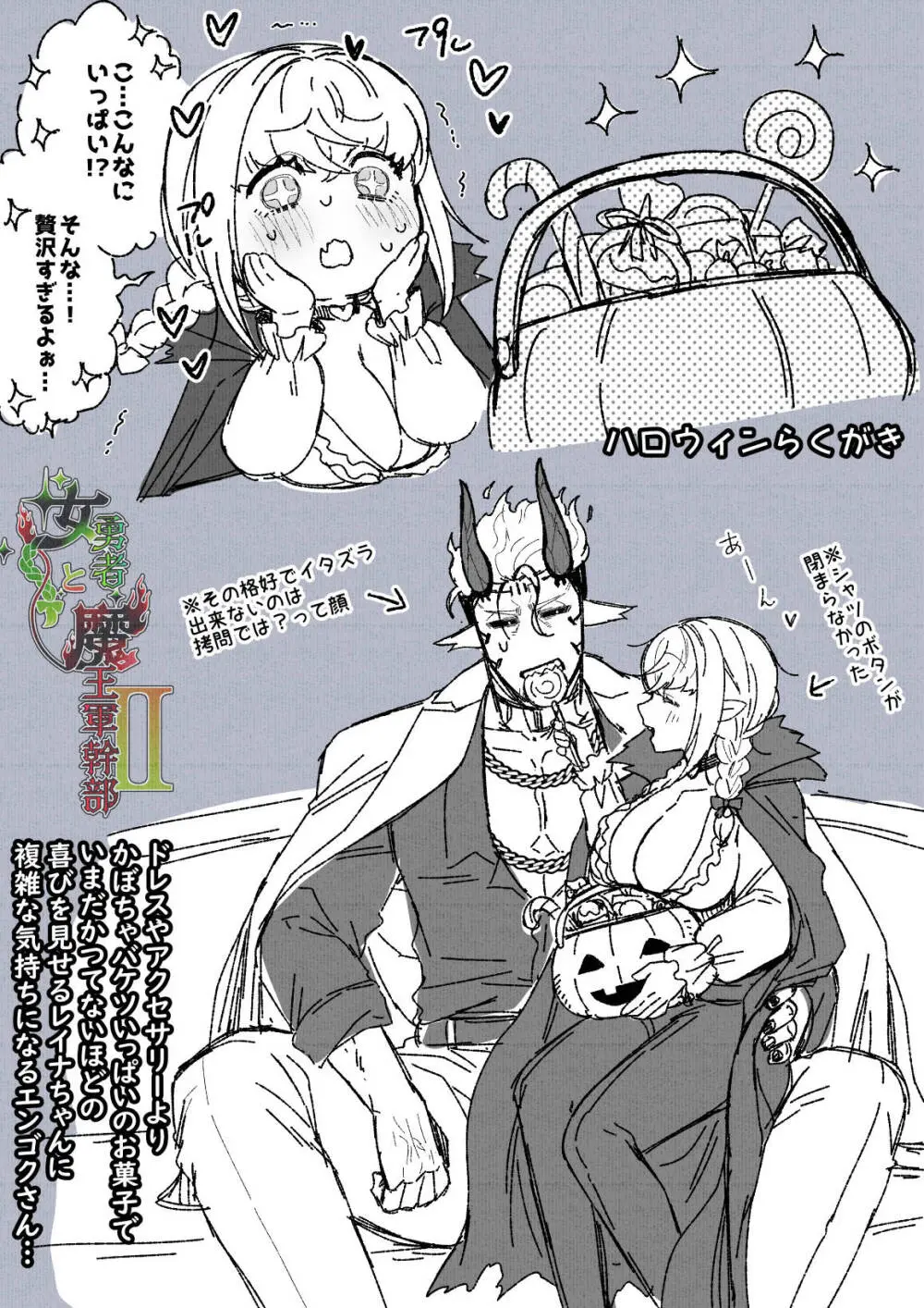 女勇者と魔王軍幹部2 - page264