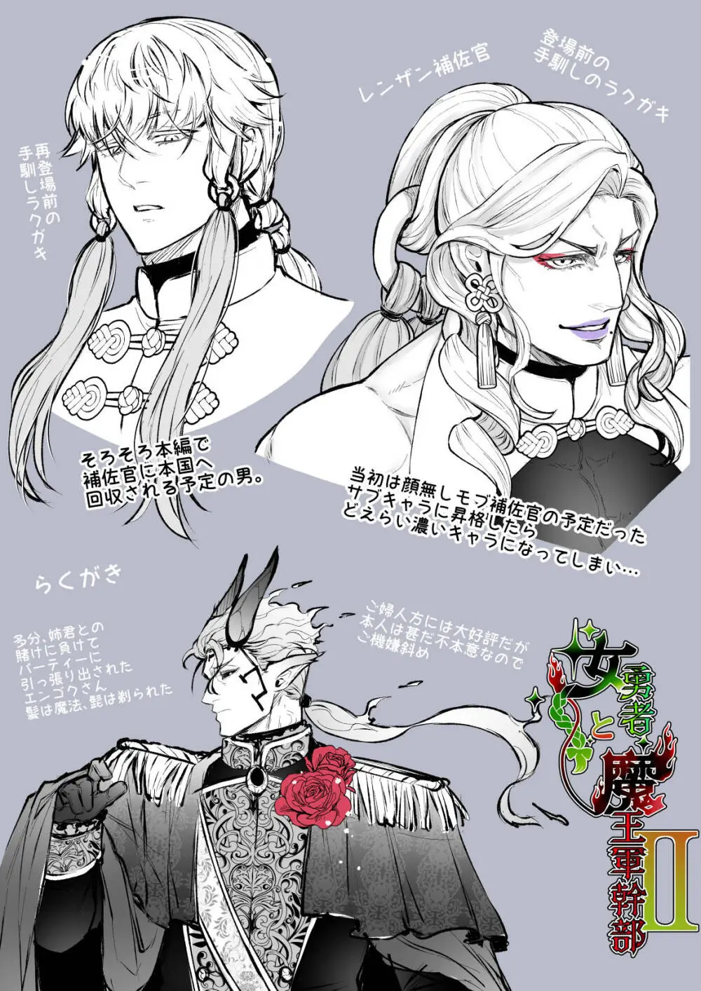 女勇者と魔王軍幹部2 - page265