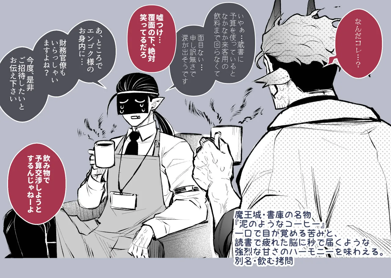女勇者と魔王軍幹部2 - page266