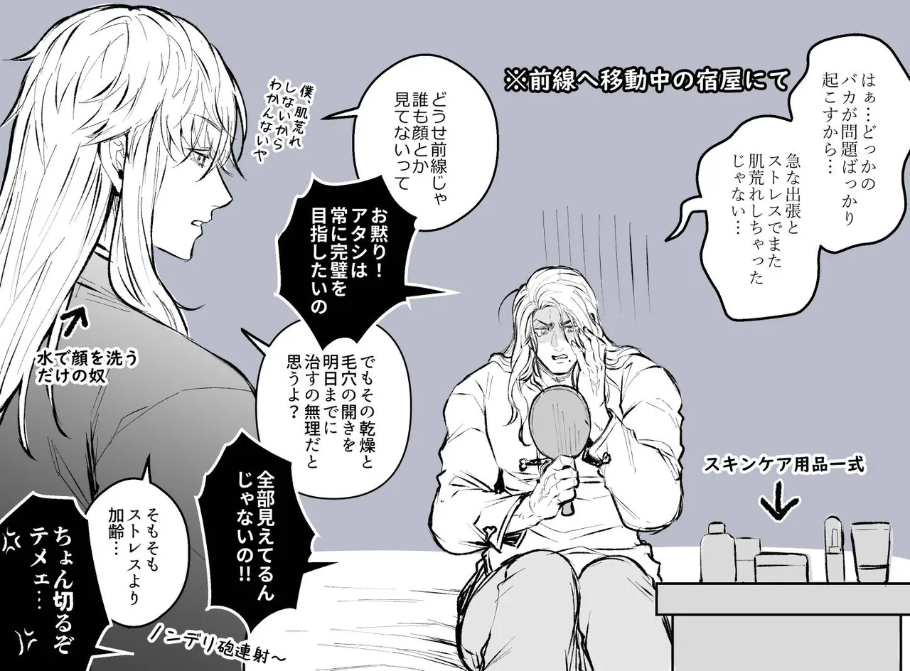 女勇者と魔王軍幹部2 - page267