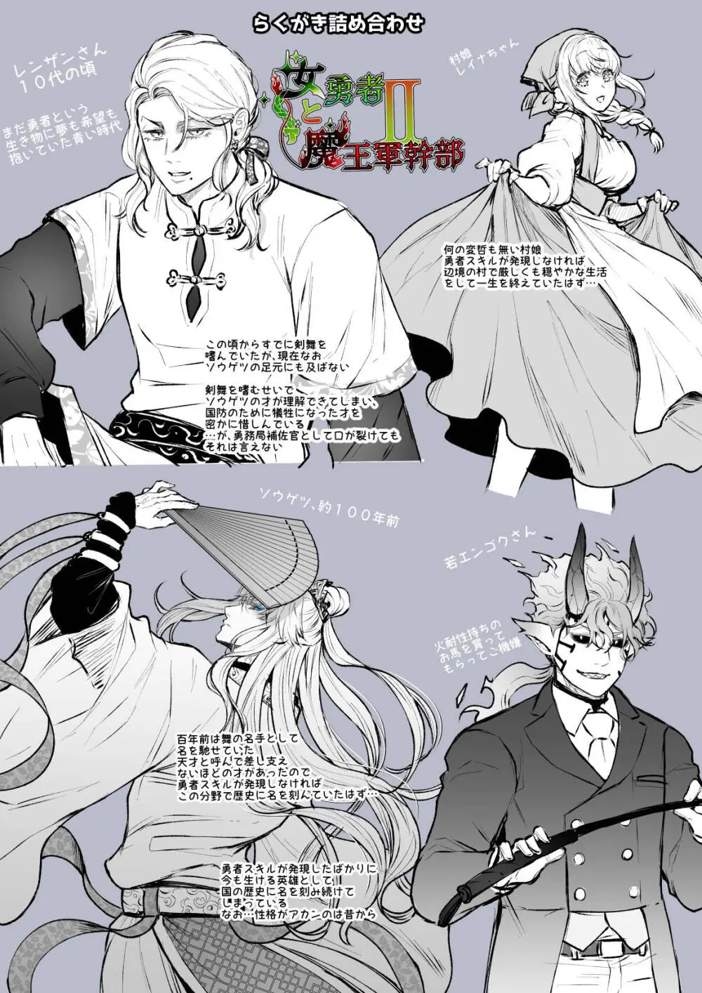 女勇者と魔王軍幹部2 - page268