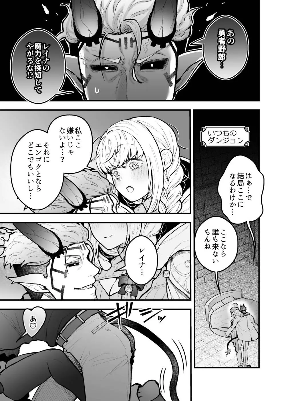 女勇者と魔王軍幹部2 - page27