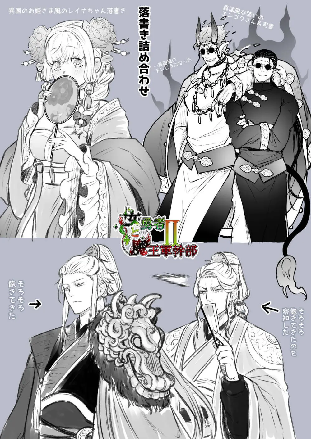 女勇者と魔王軍幹部2 - page274