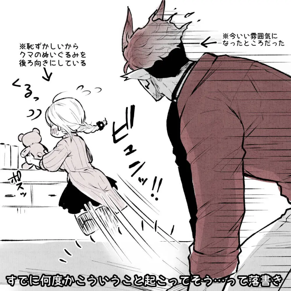 女勇者と魔王軍幹部2 - page277