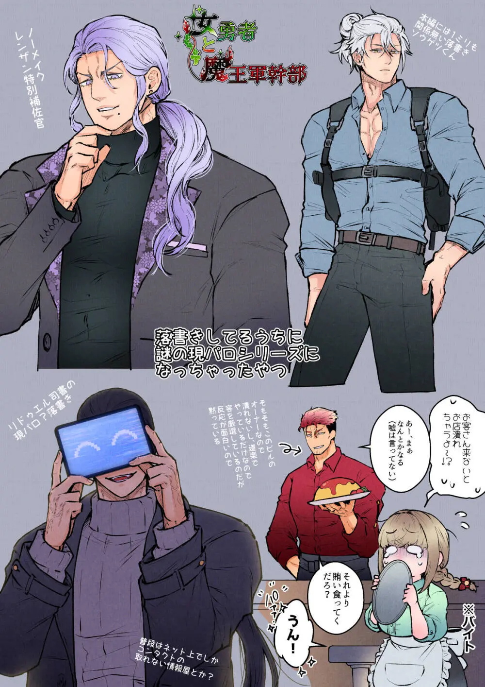 女勇者と魔王軍幹部2 - page278