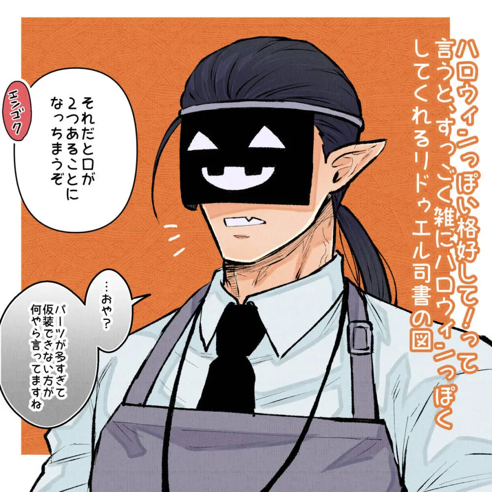 女勇者と魔王軍幹部2 - page279
