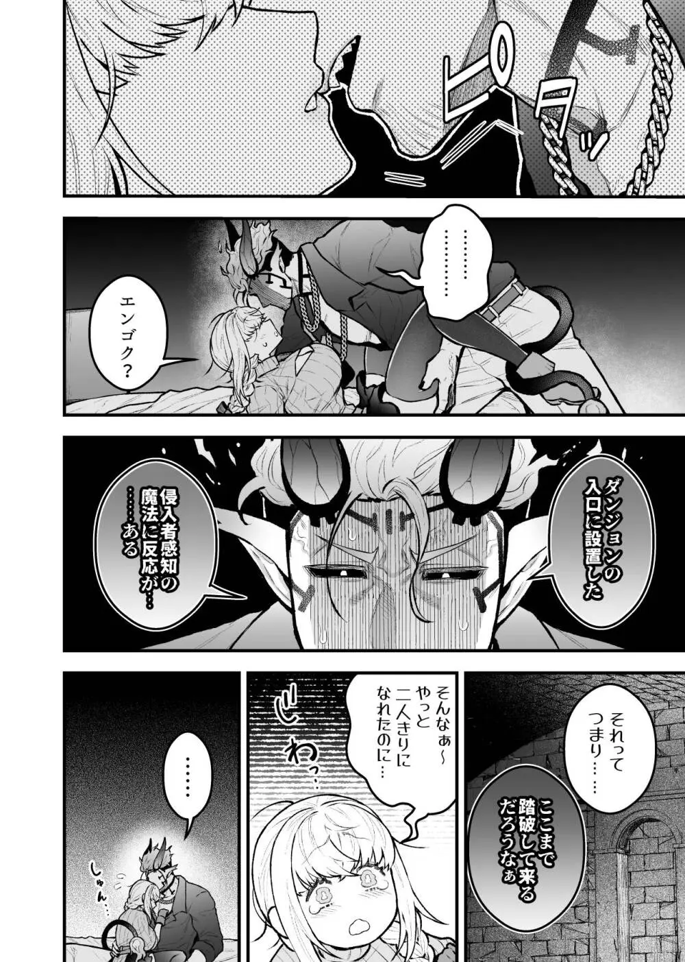 女勇者と魔王軍幹部2 - page28